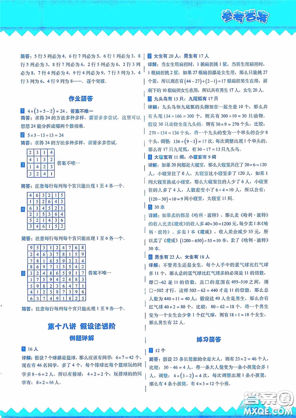 華東師范大學出版社2020高思教育高思學校競賽數(shù)學課本三年級上冊答案