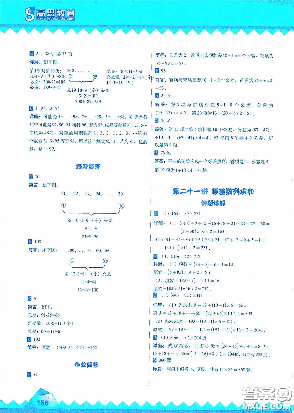 華東師范大學出版社2020高思教育高思學校競賽數(shù)學課本三年級上冊答案