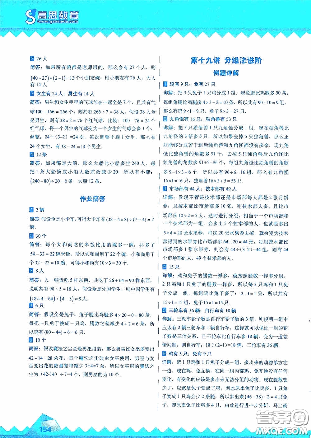 華東師范大學出版社2020高思教育高思學校競賽數(shù)學課本三年級上冊答案