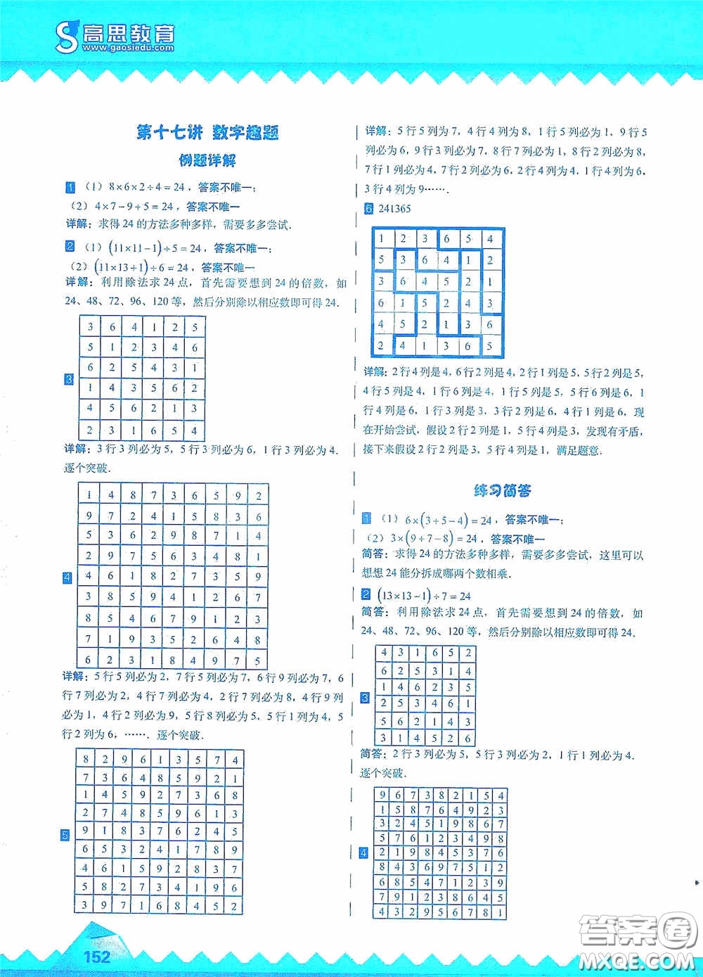 華東師范大學出版社2020高思教育高思學校競賽數(shù)學課本三年級上冊答案