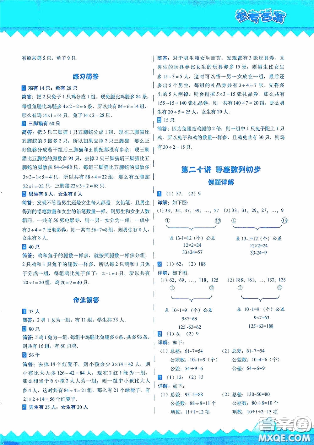 華東師范大學出版社2020高思教育高思學校競賽數(shù)學課本三年級上冊答案