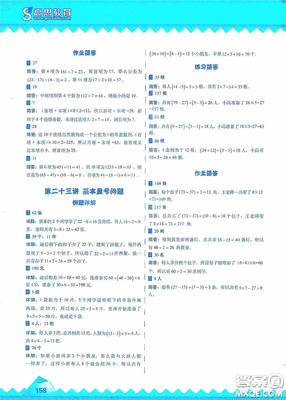 華東師范大學出版社2020高思教育高思學校競賽數(shù)學課本三年級上冊答案