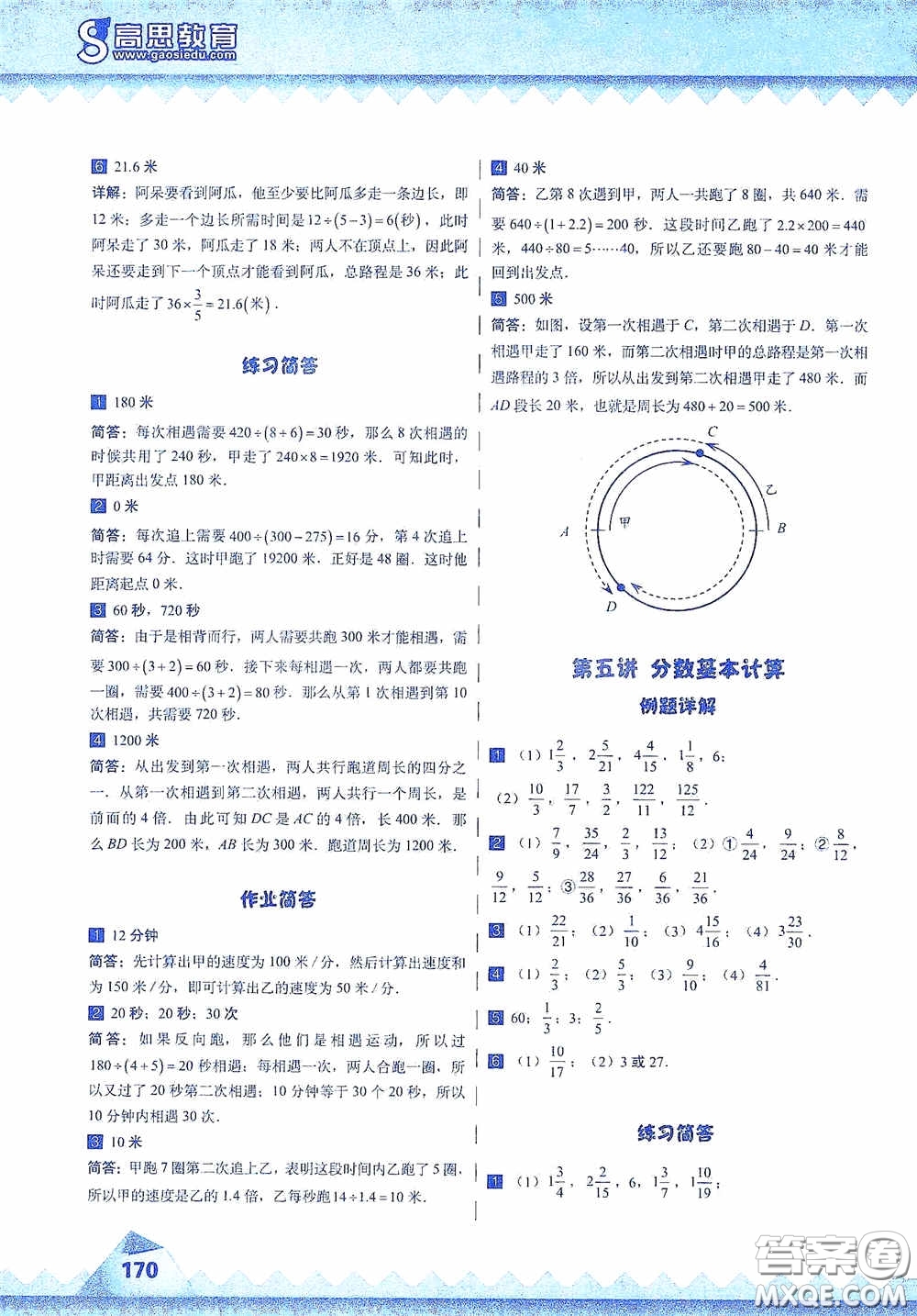 華東師范大學(xué)出版社2020高思教育高思學(xué)校競賽數(shù)學(xué)課本五年級上冊答案