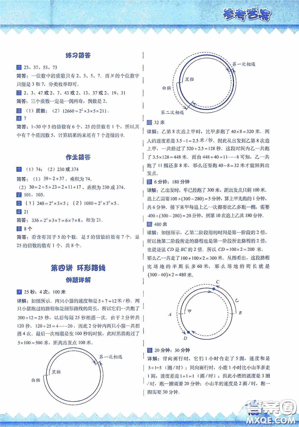 華東師范大學(xué)出版社2020高思教育高思學(xué)校競賽數(shù)學(xué)課本五年級上冊答案