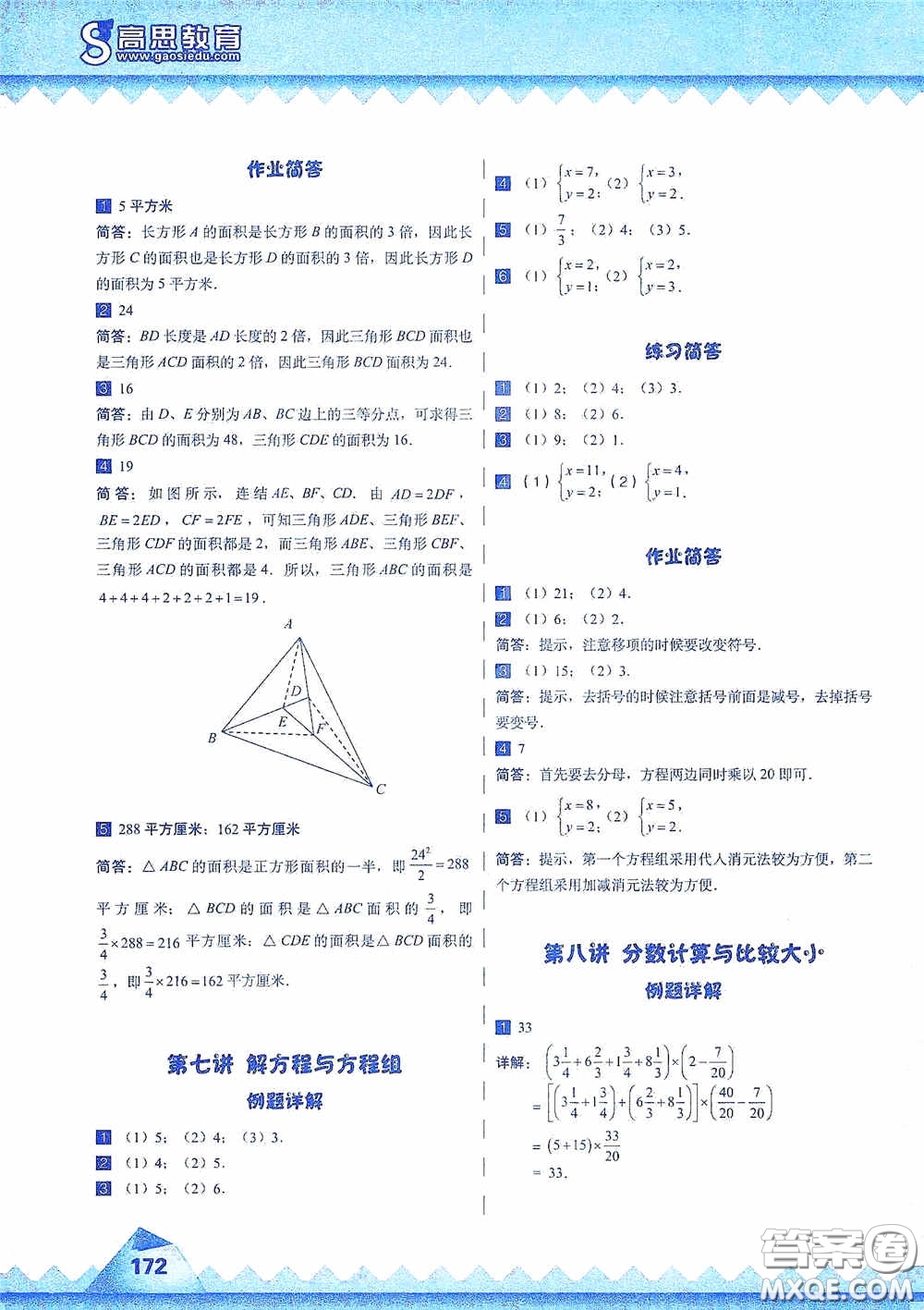 華東師范大學(xué)出版社2020高思教育高思學(xué)校競賽數(shù)學(xué)課本五年級上冊答案