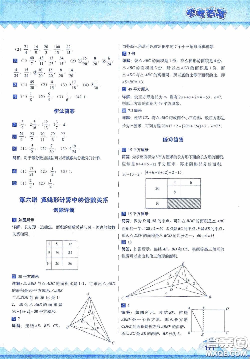 華東師范大學(xué)出版社2020高思教育高思學(xué)校競賽數(shù)學(xué)課本五年級上冊答案