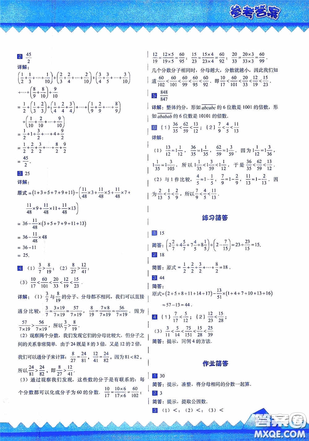 華東師范大學(xué)出版社2020高思教育高思學(xué)校競賽數(shù)學(xué)課本五年級上冊答案