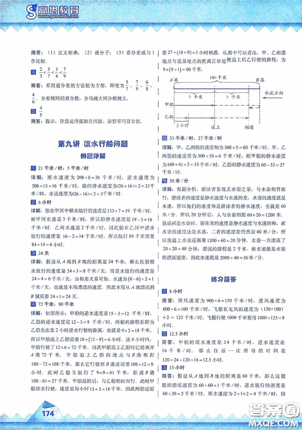 華東師范大學(xué)出版社2020高思教育高思學(xué)校競賽數(shù)學(xué)課本五年級上冊答案