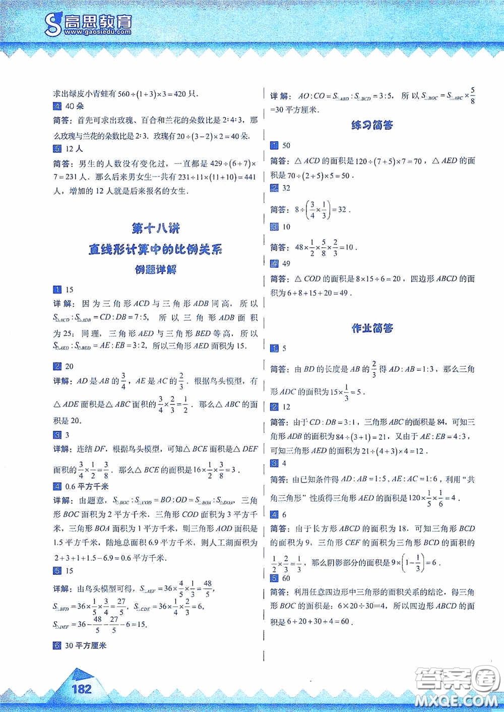 華東師范大學(xué)出版社2020高思教育高思學(xué)校競賽數(shù)學(xué)課本五年級上冊答案