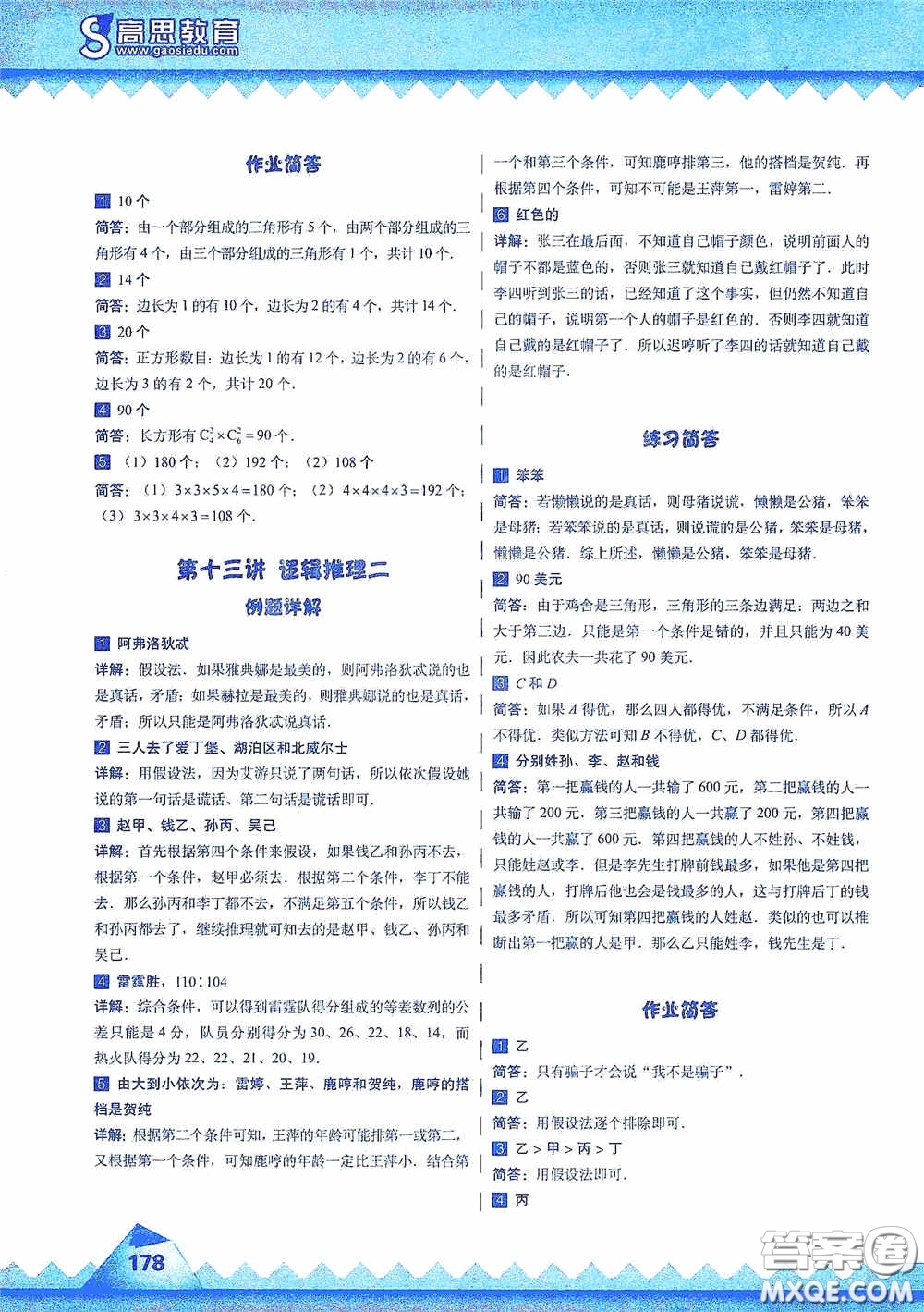 華東師范大學(xué)出版社2020高思教育高思學(xué)校競賽數(shù)學(xué)課本五年級上冊答案