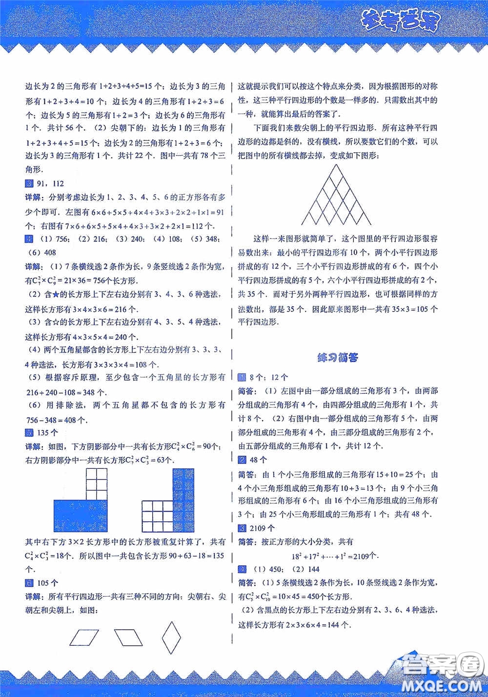 華東師范大學(xué)出版社2020高思教育高思學(xué)校競賽數(shù)學(xué)課本五年級上冊答案