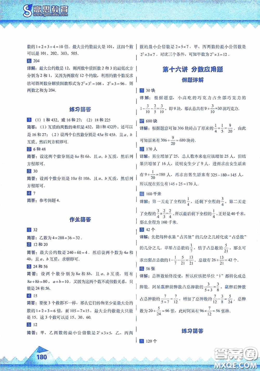 華東師范大學(xué)出版社2020高思教育高思學(xué)校競賽數(shù)學(xué)課本五年級上冊答案