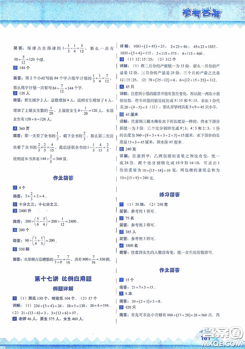 華東師范大學(xué)出版社2020高思教育高思學(xué)校競賽數(shù)學(xué)課本五年級上冊答案