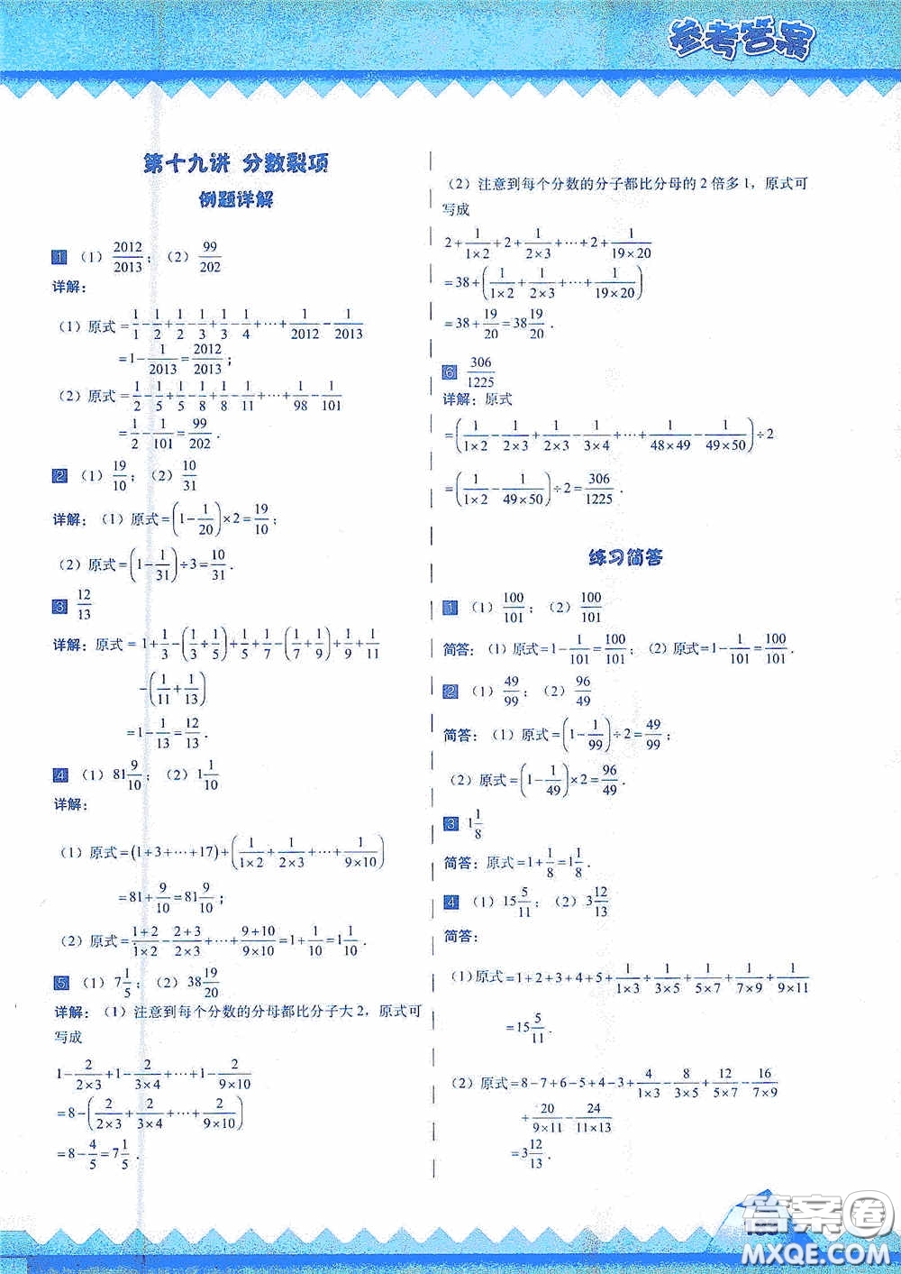 華東師范大學(xué)出版社2020高思教育高思學(xué)校競賽數(shù)學(xué)課本五年級上冊答案