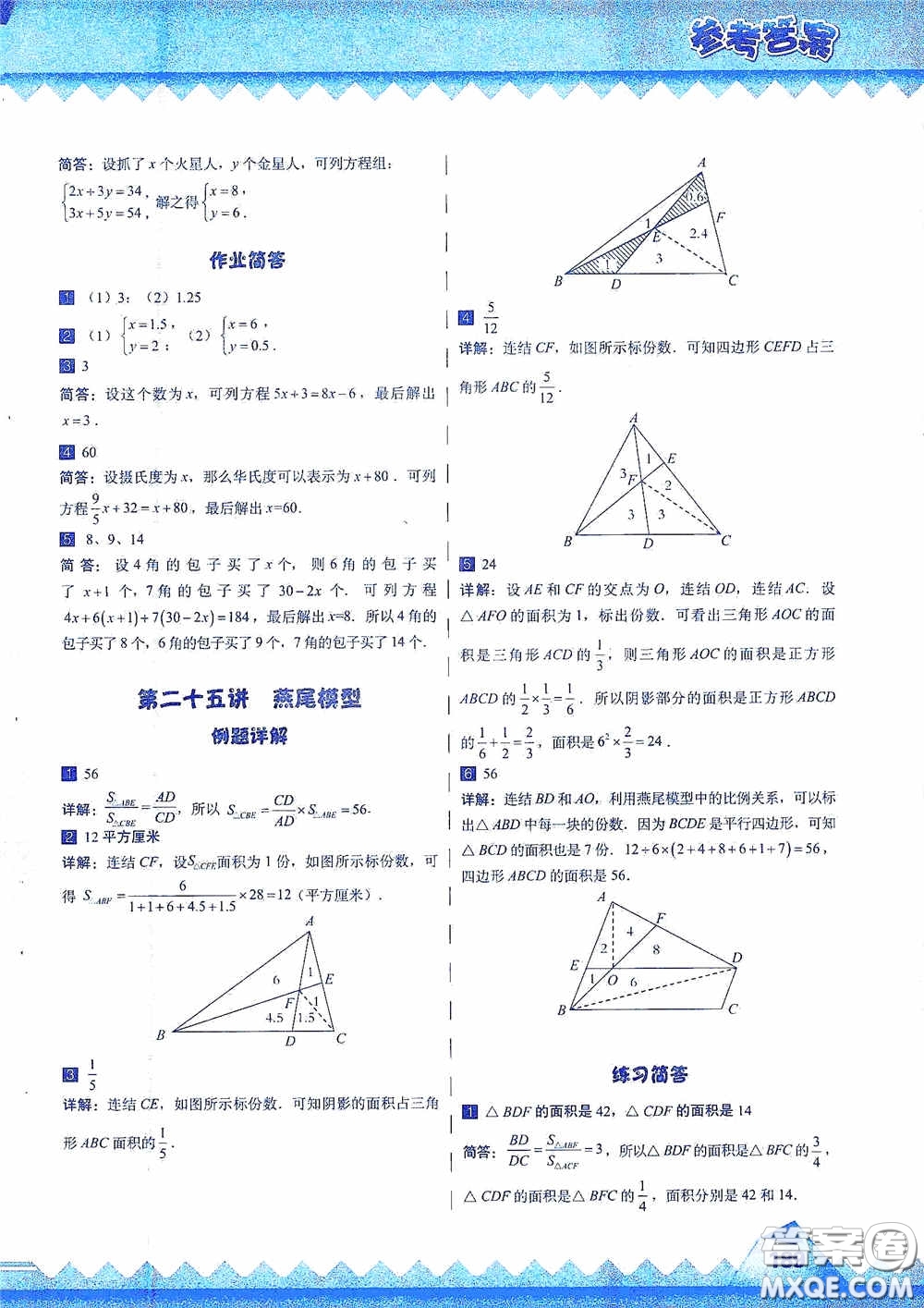 華東師范大學(xué)出版社2020高思教育高思學(xué)校競賽數(shù)學(xué)課本五年級上冊答案