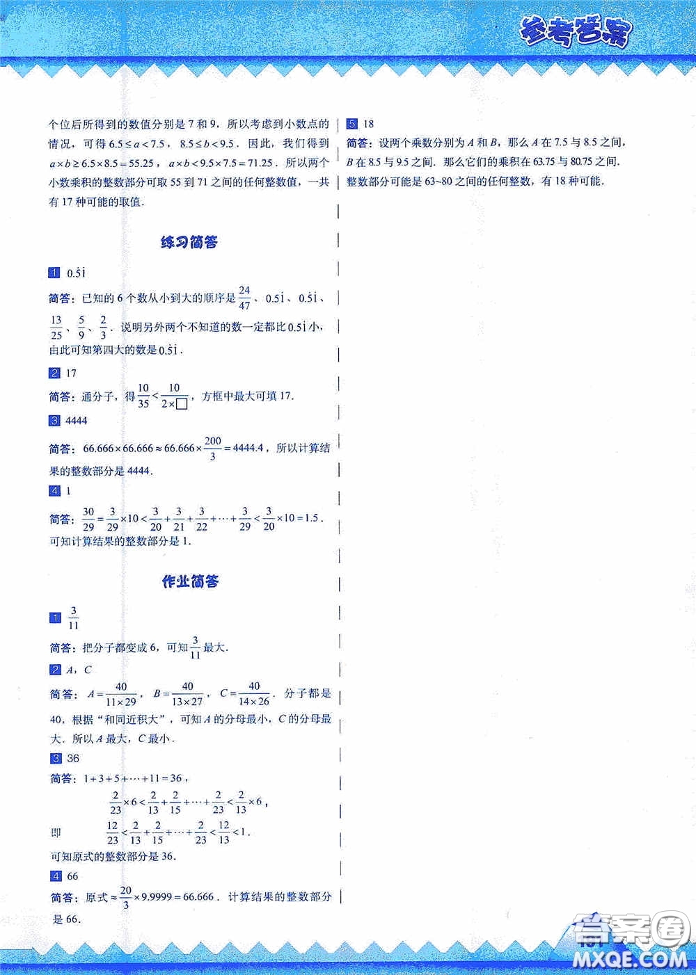 華東師范大學(xué)出版社2020高思教育高思學(xué)校競賽數(shù)學(xué)課本五年級上冊答案