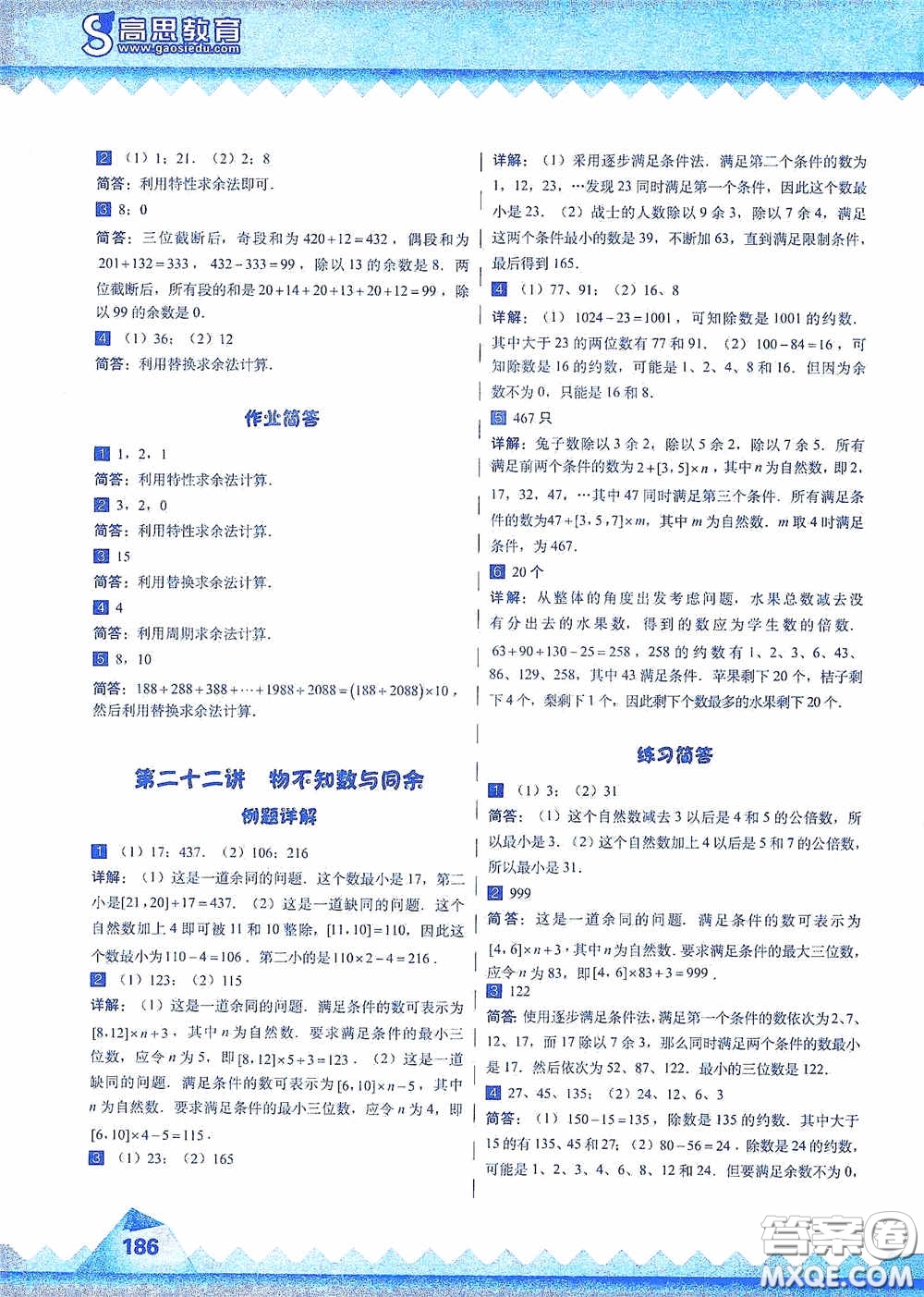 華東師范大學(xué)出版社2020高思教育高思學(xué)校競賽數(shù)學(xué)課本五年級上冊答案