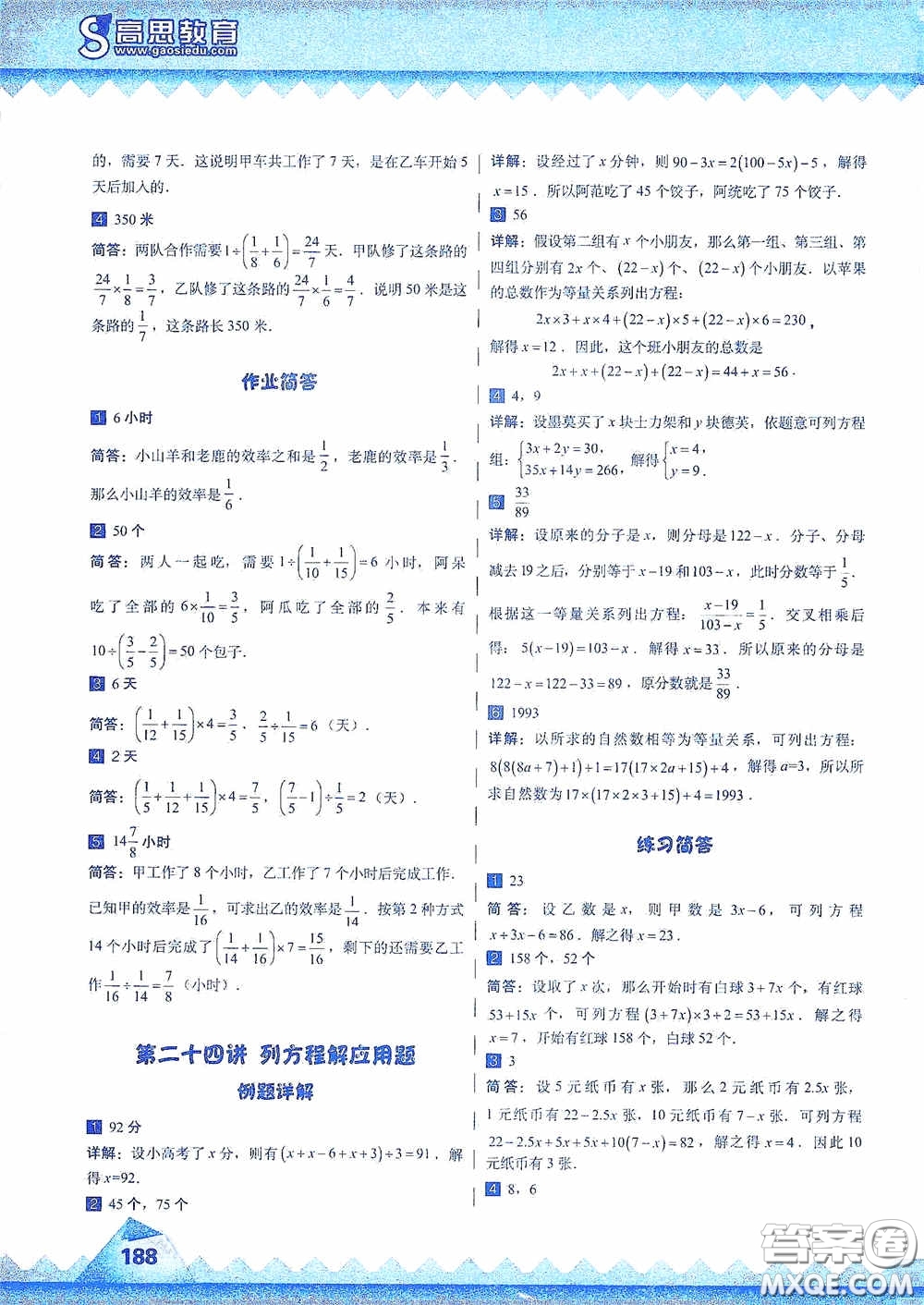 華東師范大學(xué)出版社2020高思教育高思學(xué)校競賽數(shù)學(xué)課本五年級上冊答案