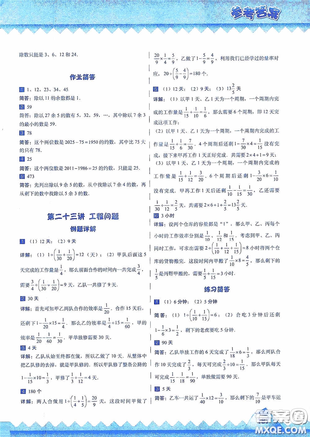 華東師范大學(xué)出版社2020高思教育高思學(xué)校競賽數(shù)學(xué)課本五年級上冊答案