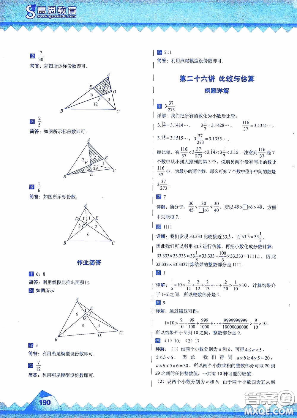 華東師范大學(xué)出版社2020高思教育高思學(xué)校競賽數(shù)學(xué)課本五年級上冊答案