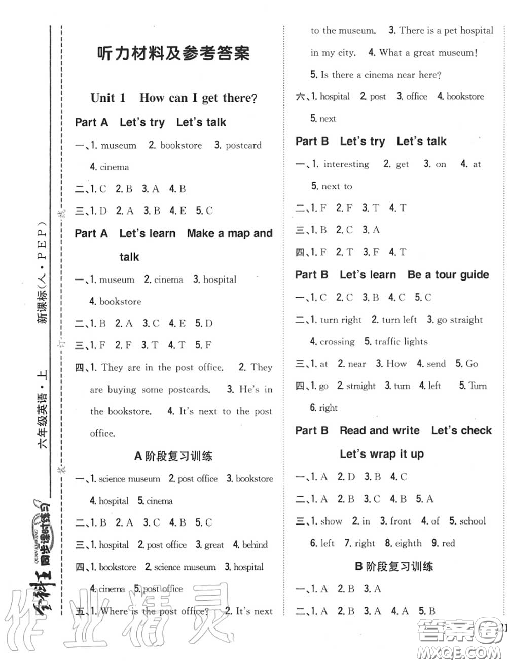 2020秋全科王同步課時練習(xí)六年級英語上冊人教版答案