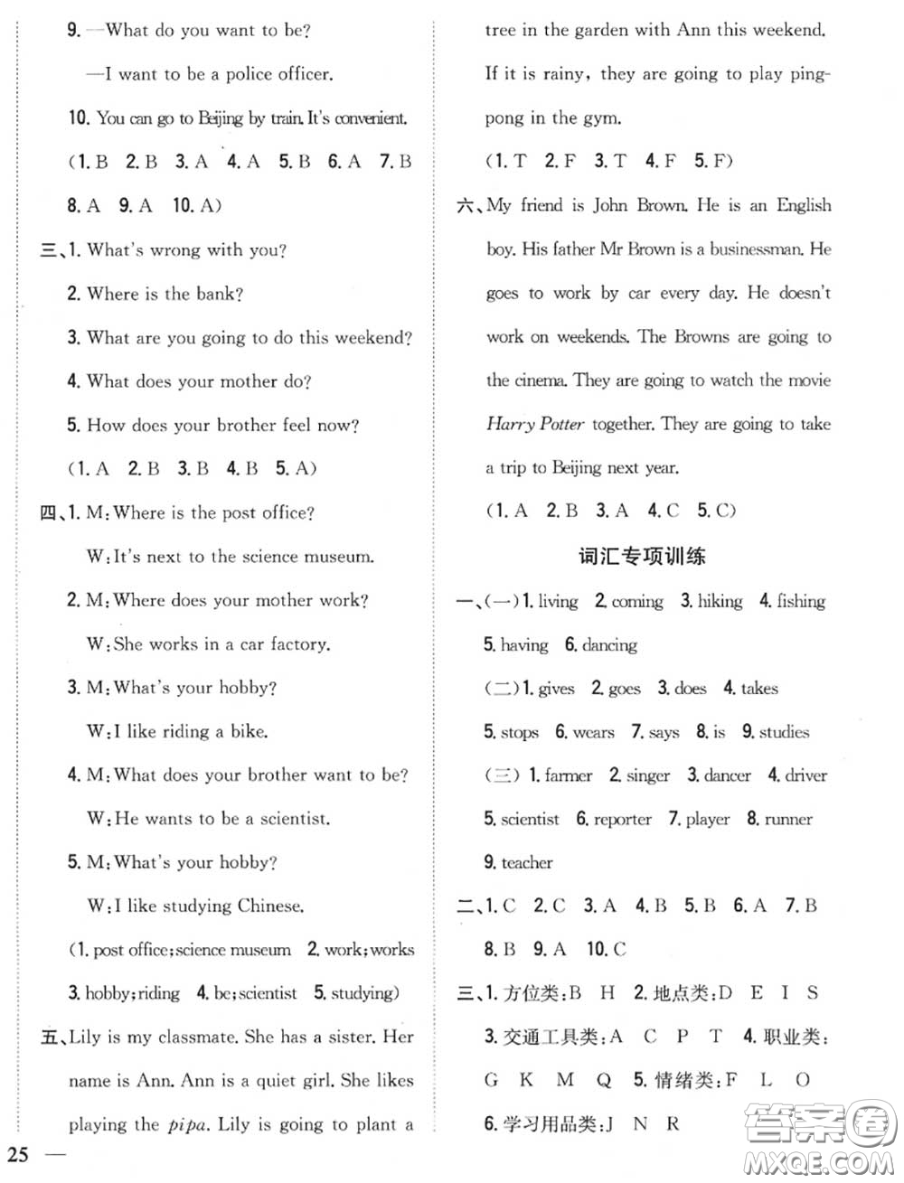 2020秋全科王同步課時練習(xí)六年級英語上冊人教版答案