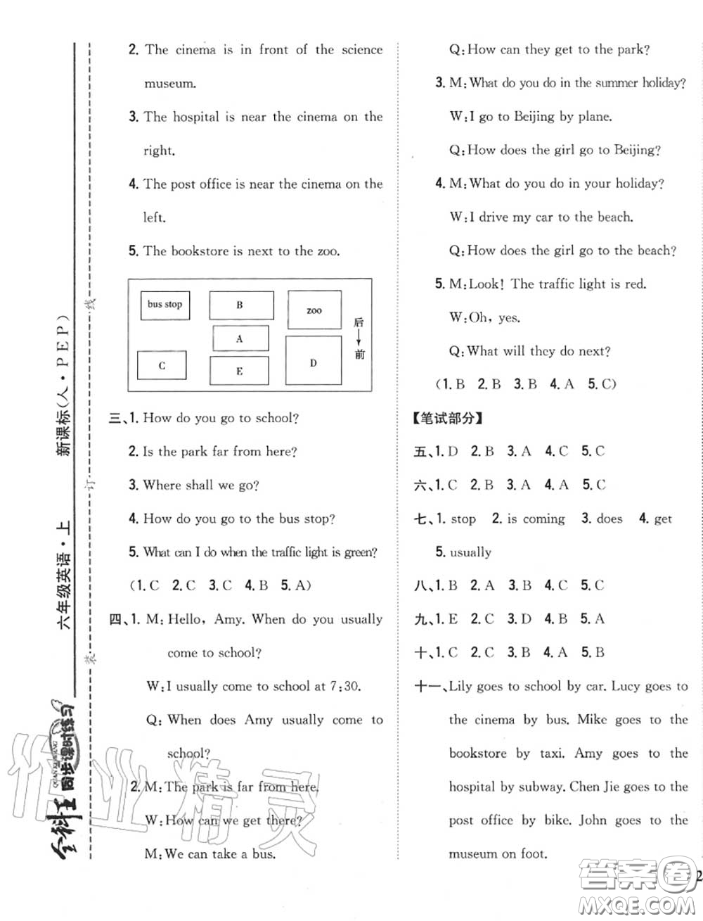 2020秋全科王同步課時練習(xí)六年級英語上冊人教版答案