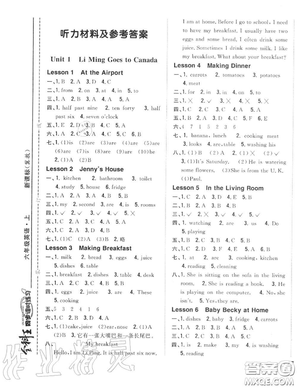 2020秋全科王同步課時練習(xí)六年級英語上冊冀教版答案