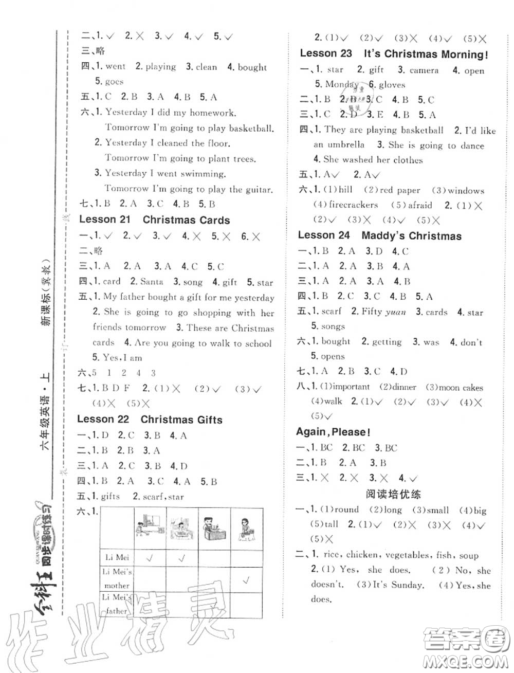 2020秋全科王同步課時練習(xí)六年級英語上冊冀教版答案