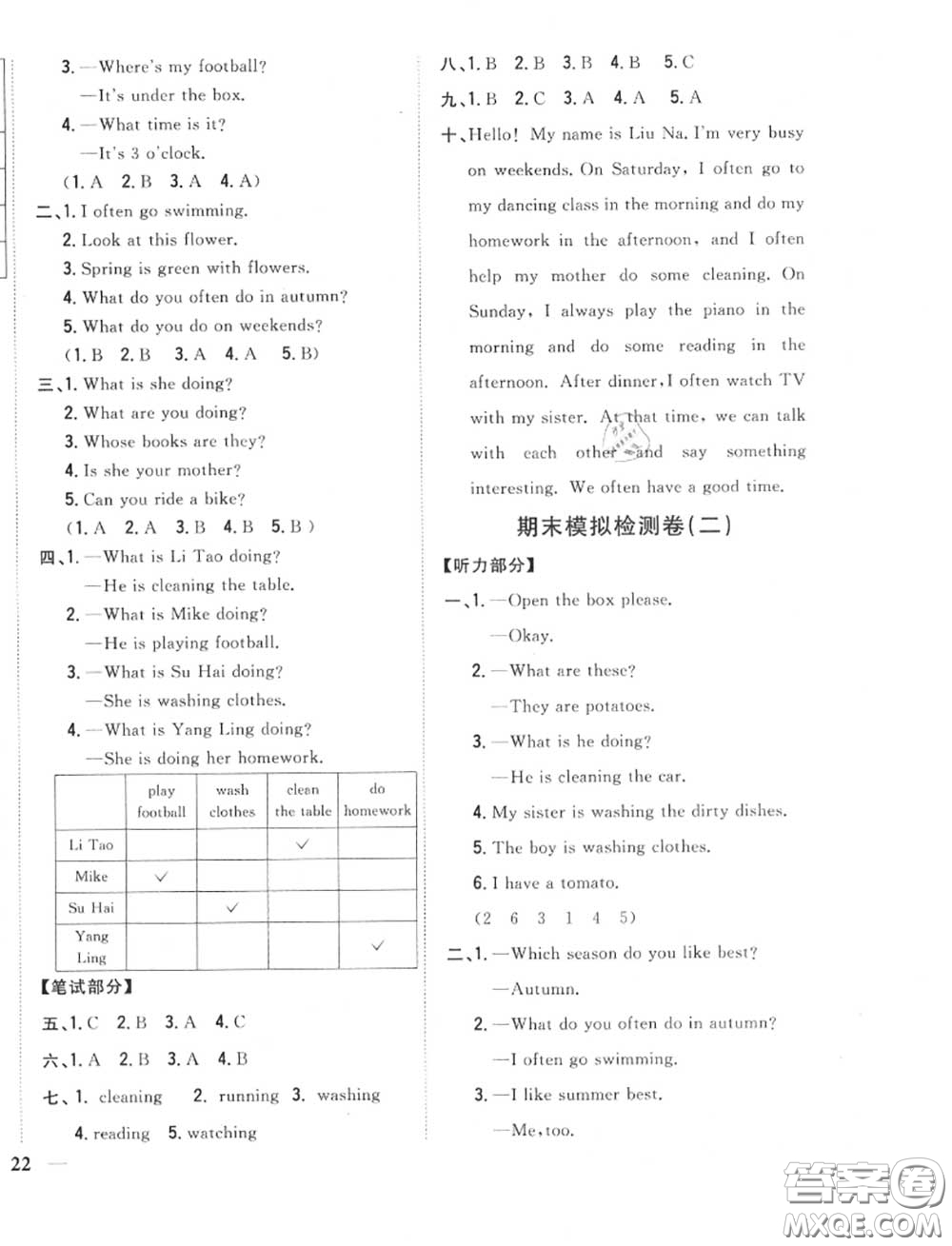 2020秋全科王同步課時練習(xí)六年級英語上冊冀教版答案