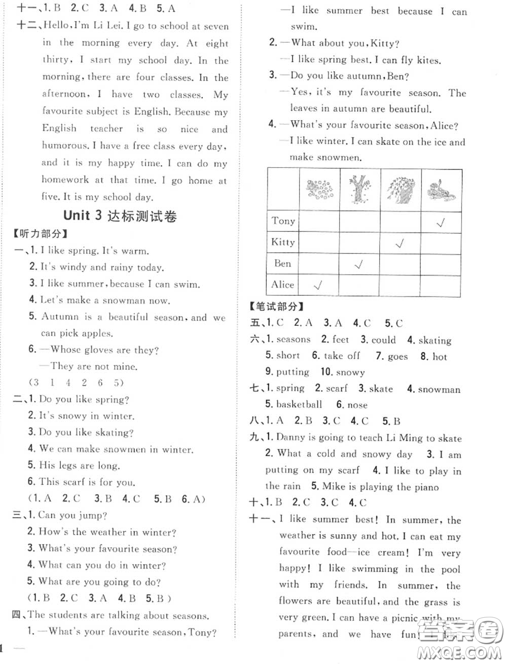 2020秋全科王同步課時練習(xí)六年級英語上冊冀教版答案