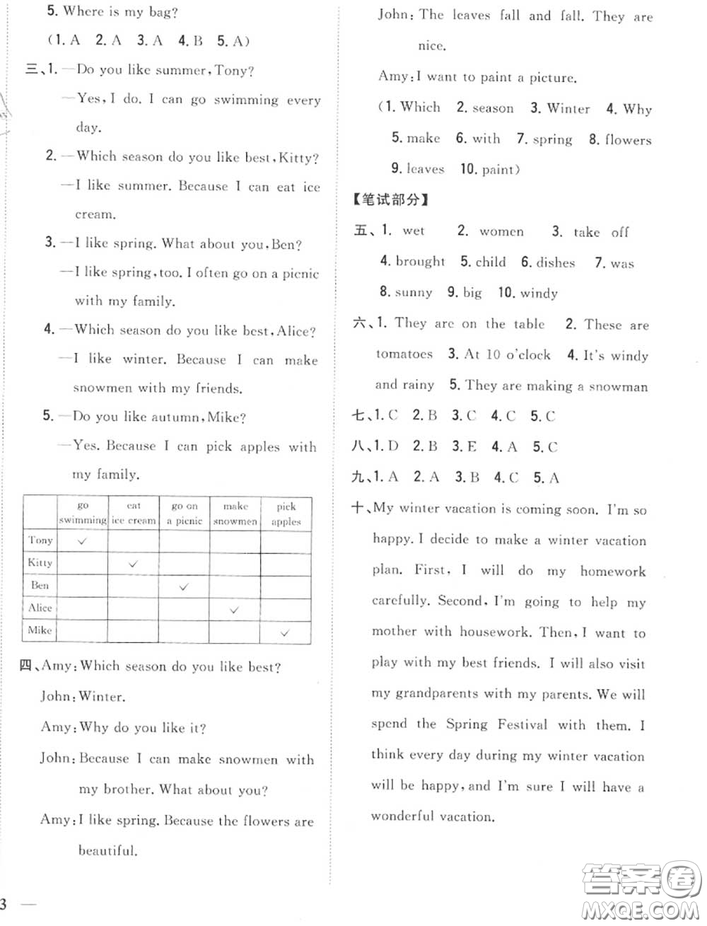 2020秋全科王同步課時練習(xí)六年級英語上冊冀教版答案