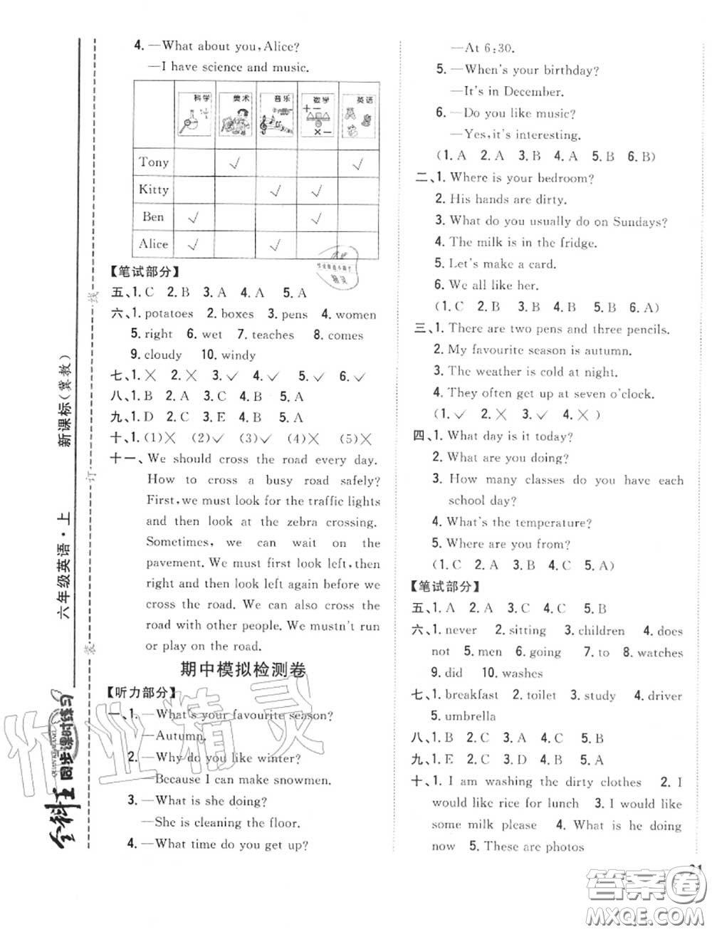 2020秋全科王同步課時練習(xí)六年級英語上冊冀教版答案