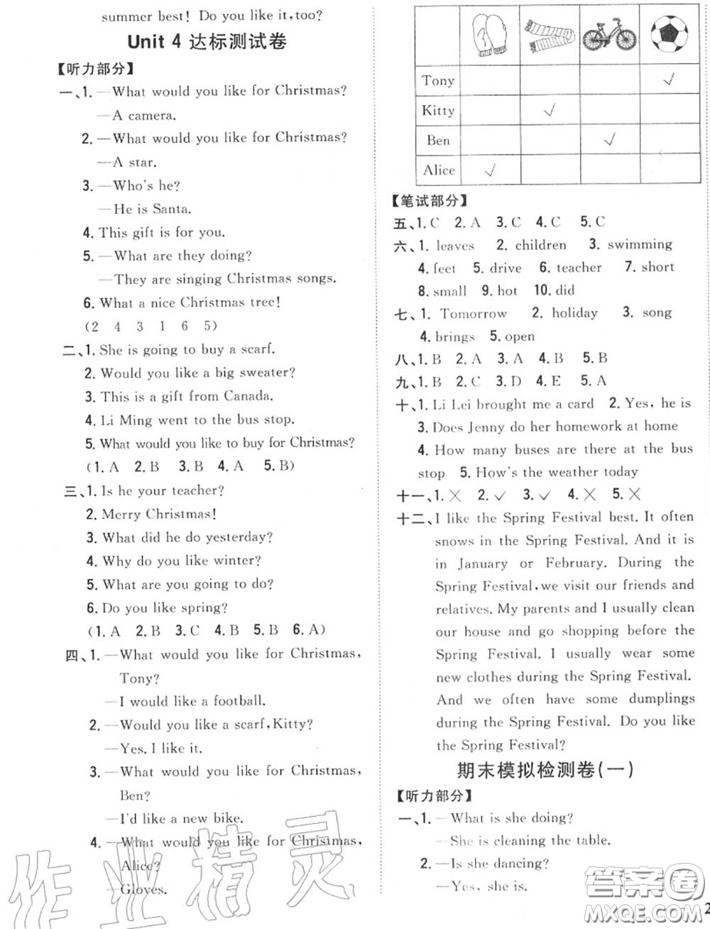 2020秋全科王同步課時練習(xí)六年級英語上冊冀教版答案