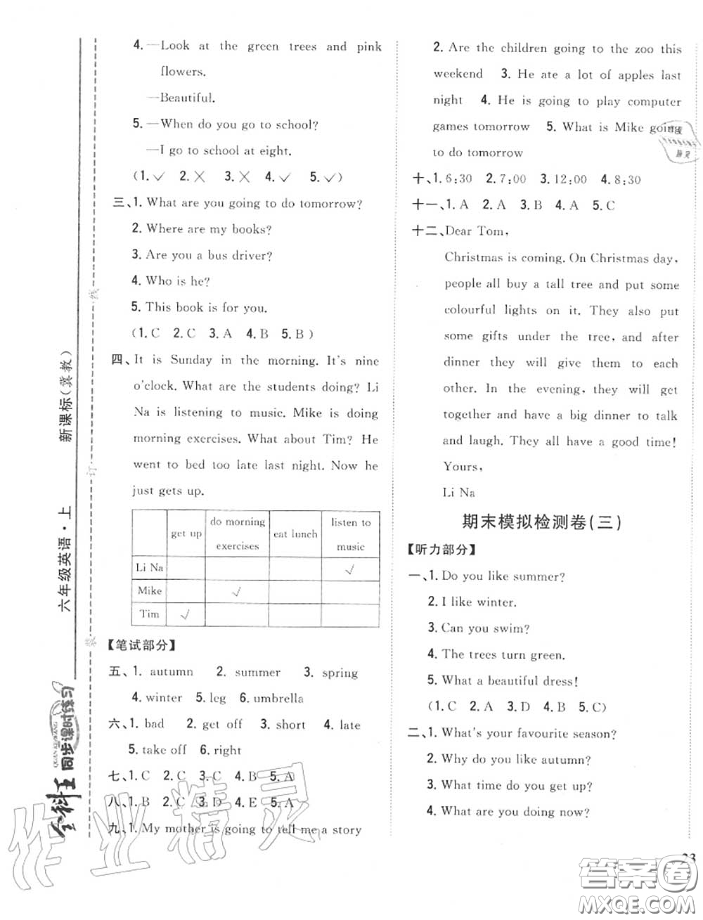 2020秋全科王同步課時練習(xí)六年級英語上冊冀教版答案