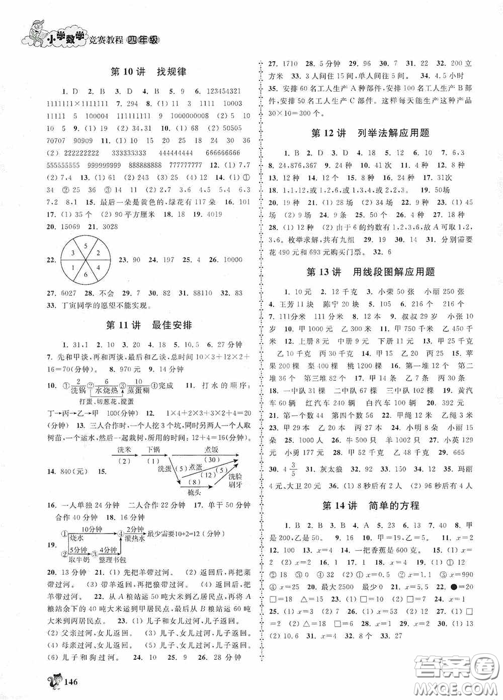 浙江大學(xué)出版社2020小學(xué)數(shù)學(xué)競(jìng)賽教程四年級(jí)答案