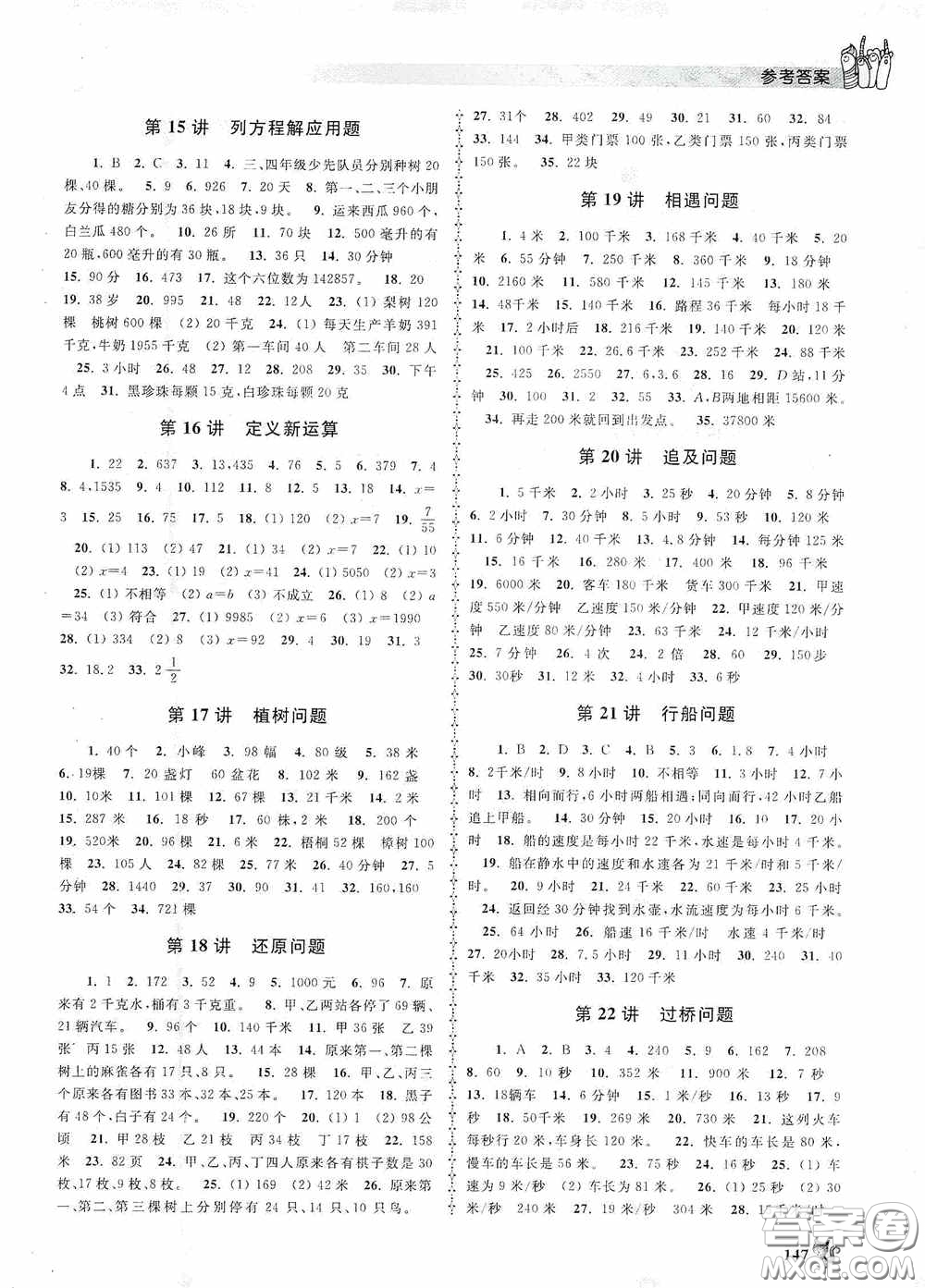 浙江大學(xué)出版社2020小學(xué)數(shù)學(xué)競(jìng)賽教程四年級(jí)答案