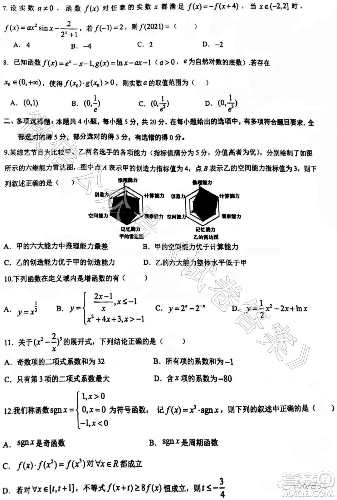 重慶南開中學(xué)高2021級高三8月月考數(shù)學(xué)試題及答案