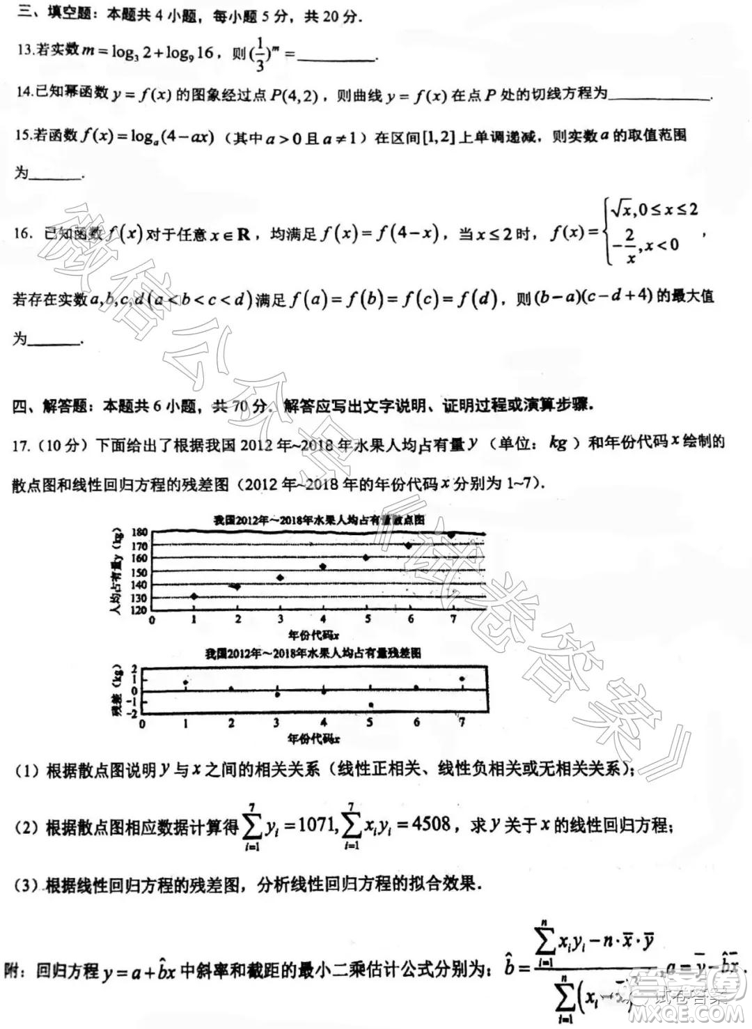 重慶南開中學(xué)高2021級高三8月月考數(shù)學(xué)試題及答案