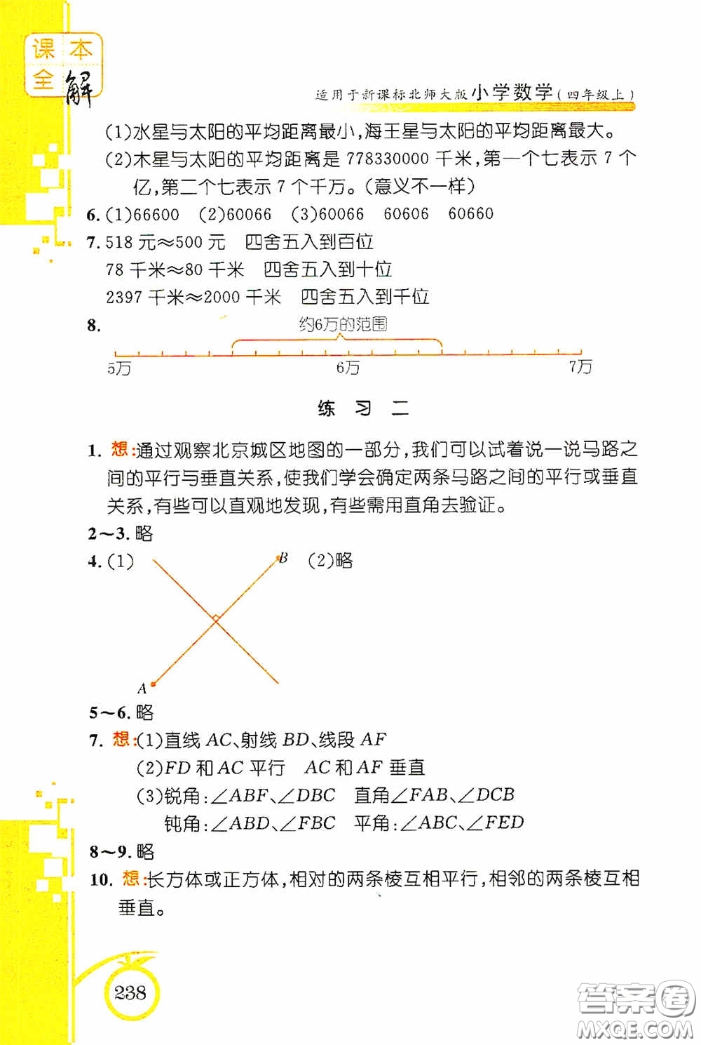 安徽人民出版社2020課本全解小學(xué)數(shù)學(xué)四年級上冊B版答案