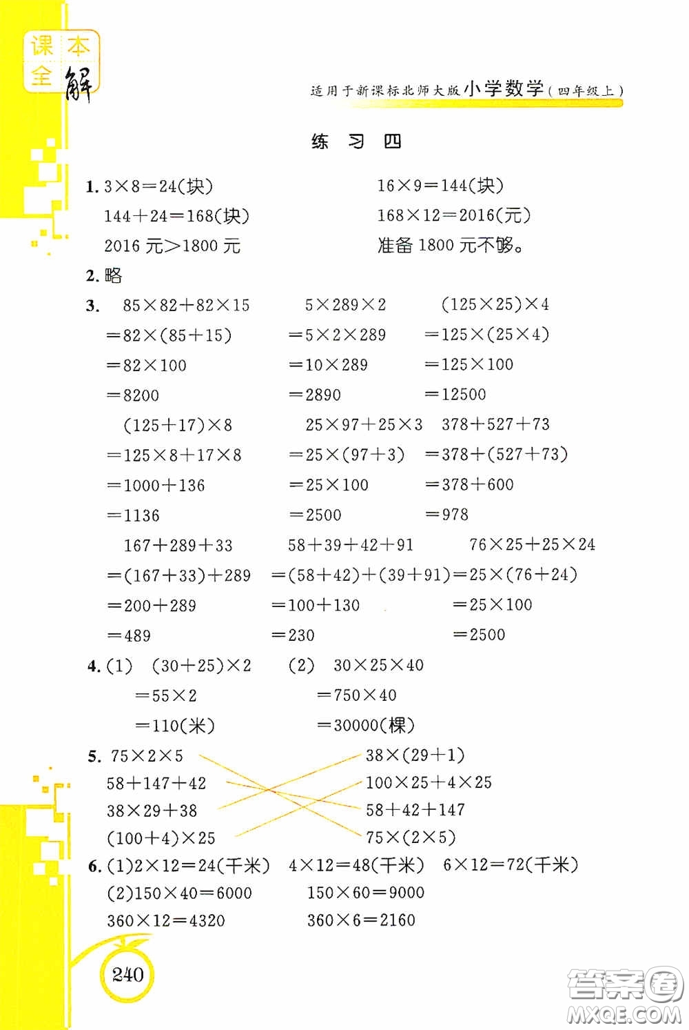 安徽人民出版社2020課本全解小學(xué)數(shù)學(xué)四年級上冊B版答案