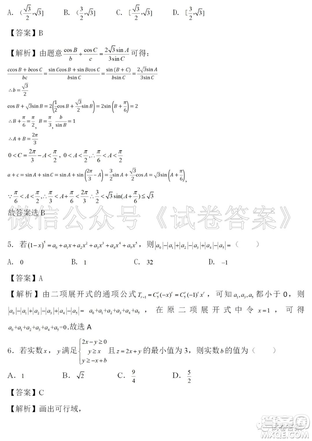 汨羅市二中2021屆高三入學考試數(shù)學試題及答案