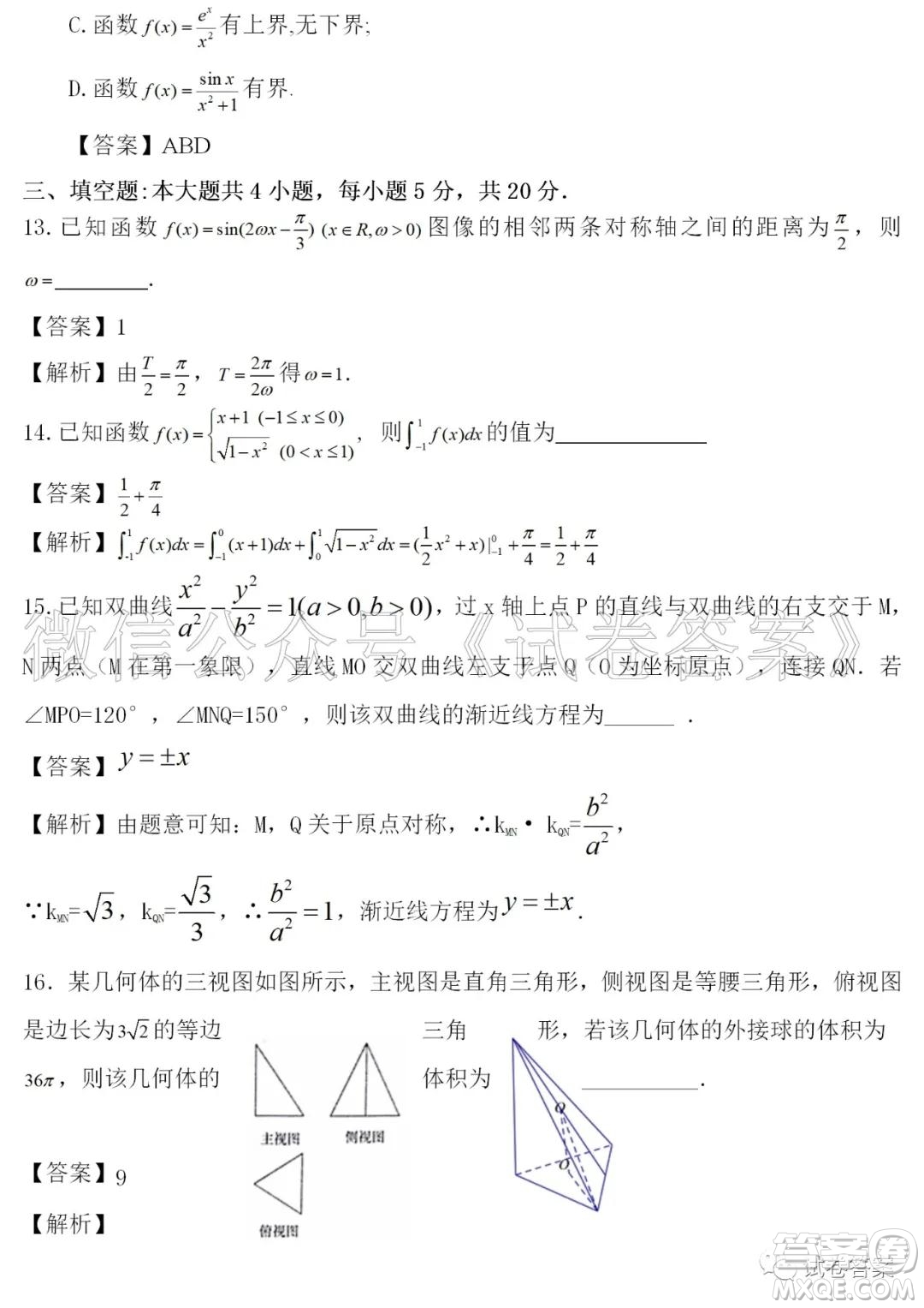 汨羅市二中2021屆高三入學考試數(shù)學試題及答案