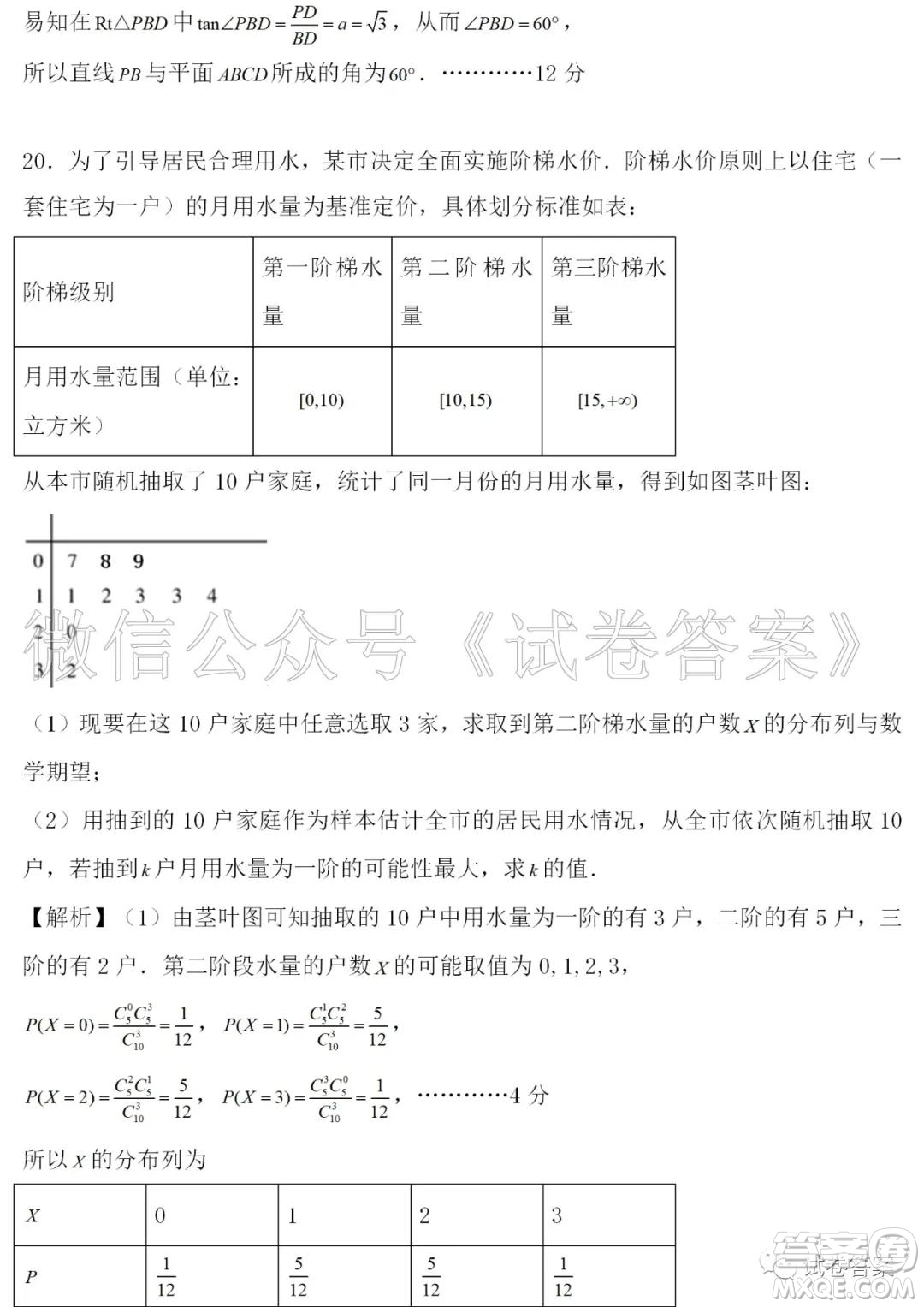 汨羅市二中2021屆高三入學考試數(shù)學試題及答案