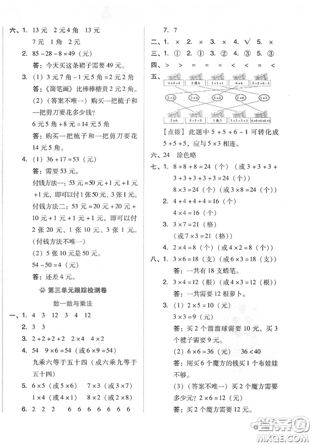 吉林教育出版社2020秋榮德基好卷二年級數(shù)學(xué)上冊北師版答案