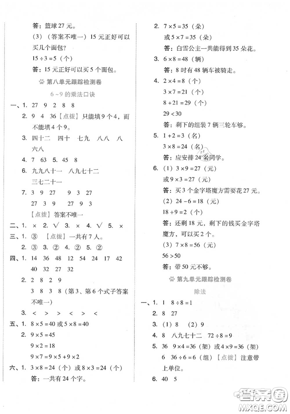 吉林教育出版社2020秋榮德基好卷二年級數(shù)學(xué)上冊北師版答案