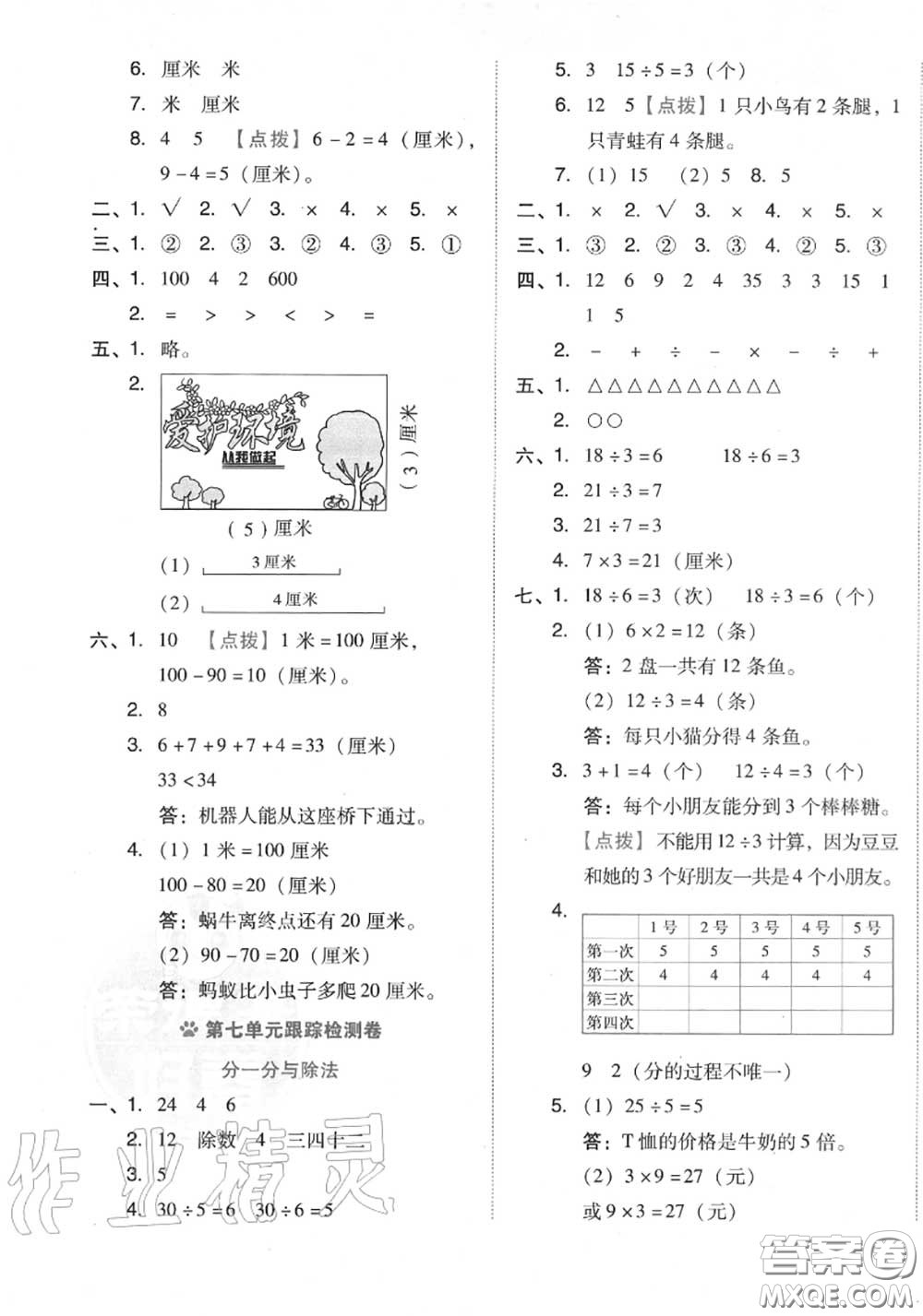 吉林教育出版社2020秋榮德基好卷二年級數(shù)學(xué)上冊北師版答案