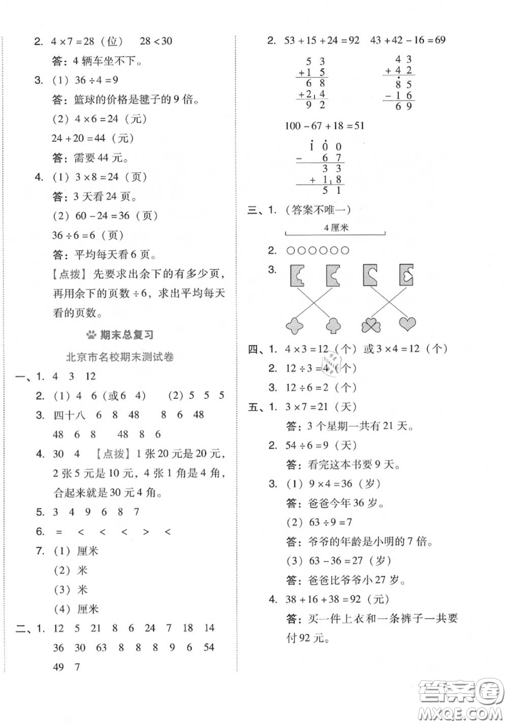 吉林教育出版社2020秋榮德基好卷二年級數(shù)學(xué)上冊北師版答案