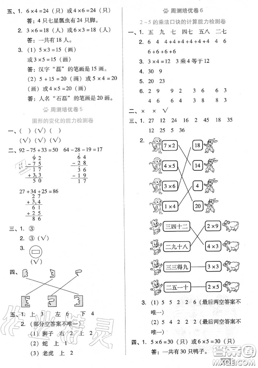 吉林教育出版社2020秋榮德基好卷二年級數(shù)學(xué)上冊北師版答案