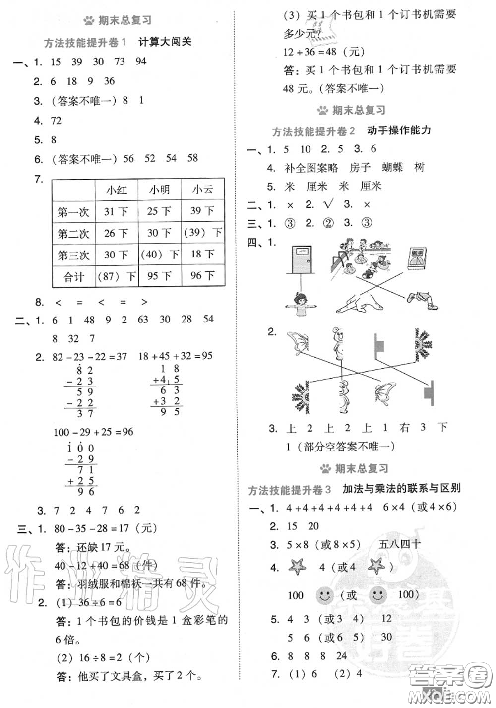 吉林教育出版社2020秋榮德基好卷二年級數(shù)學(xué)上冊北師版答案